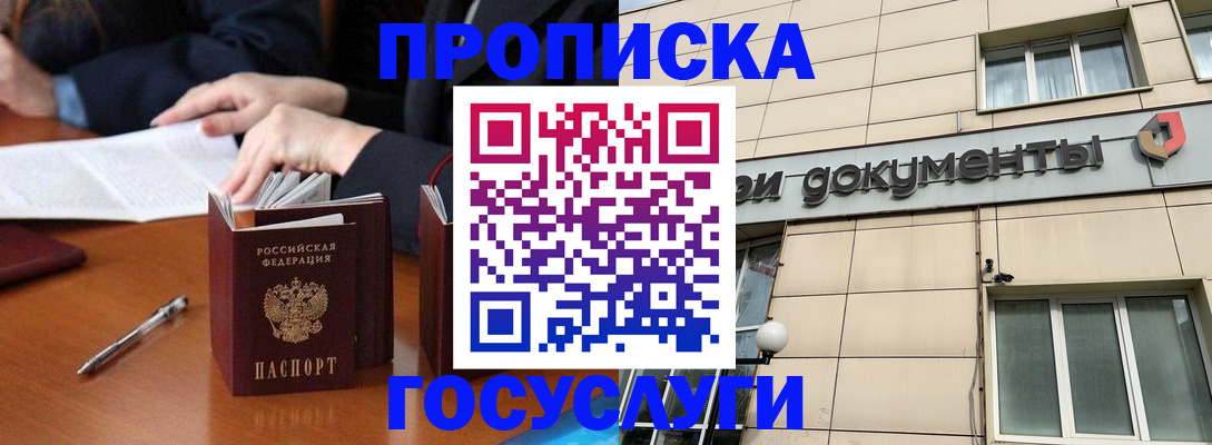 прописка для работы в Сарапуле