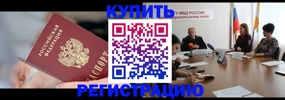 купить прописку в Сарапуле