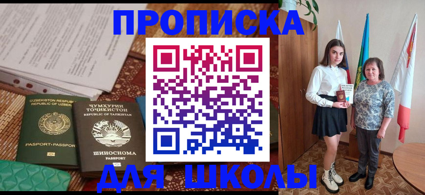 регистрация для школы в Сарапуле